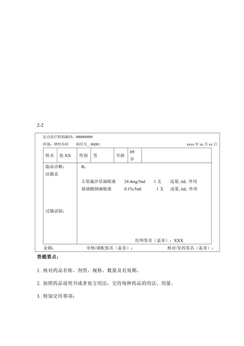 眼科用药交代.doc_第2页