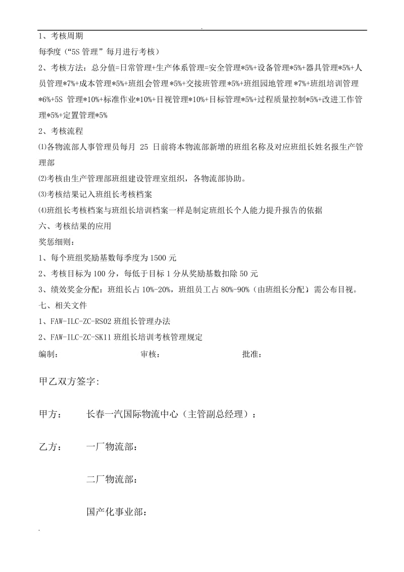 班组绩效考核方案.docx_第3页