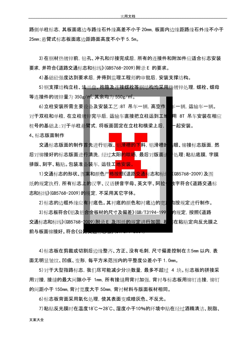 道路交通工程技术交底.docx_第2页