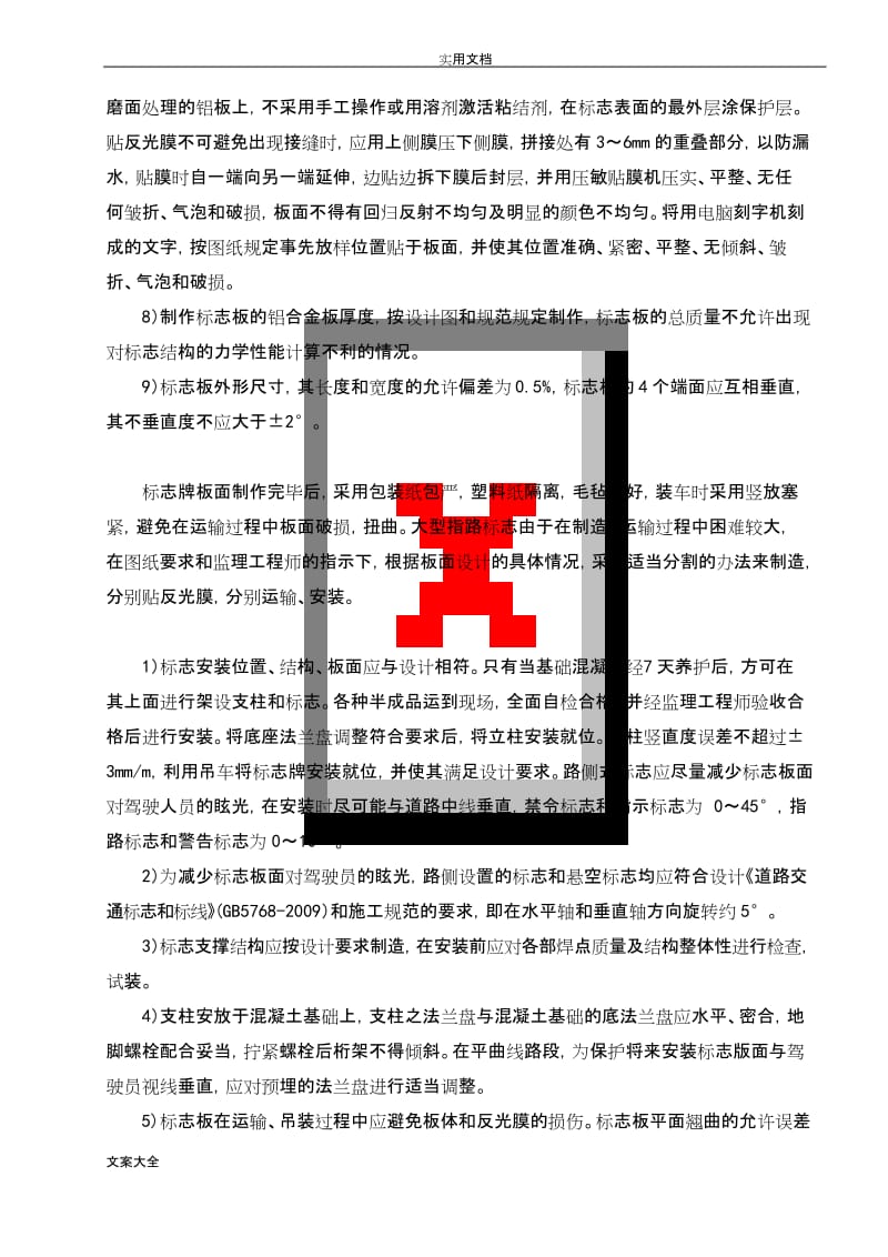 道路交通工程技术交底.docx_第3页