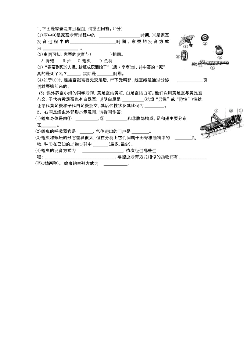 第二节昆虫的生殖和发育.docx_第1页