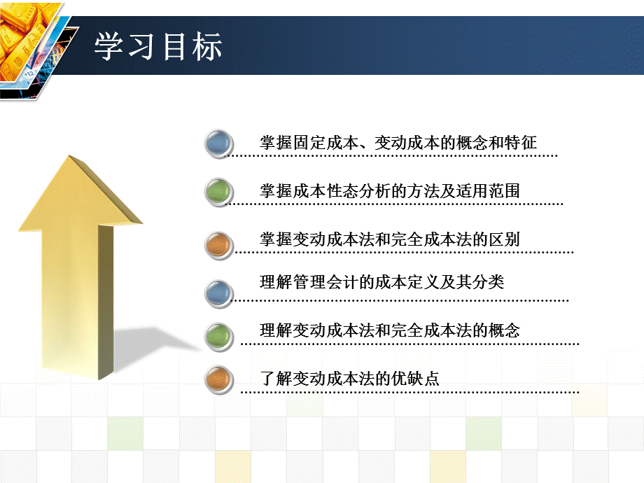 第二章成本习性与变动成本法.ppt_第2页