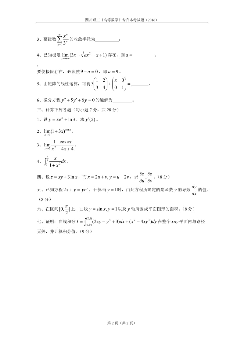 专升本试题(四川理工).doc_第2页