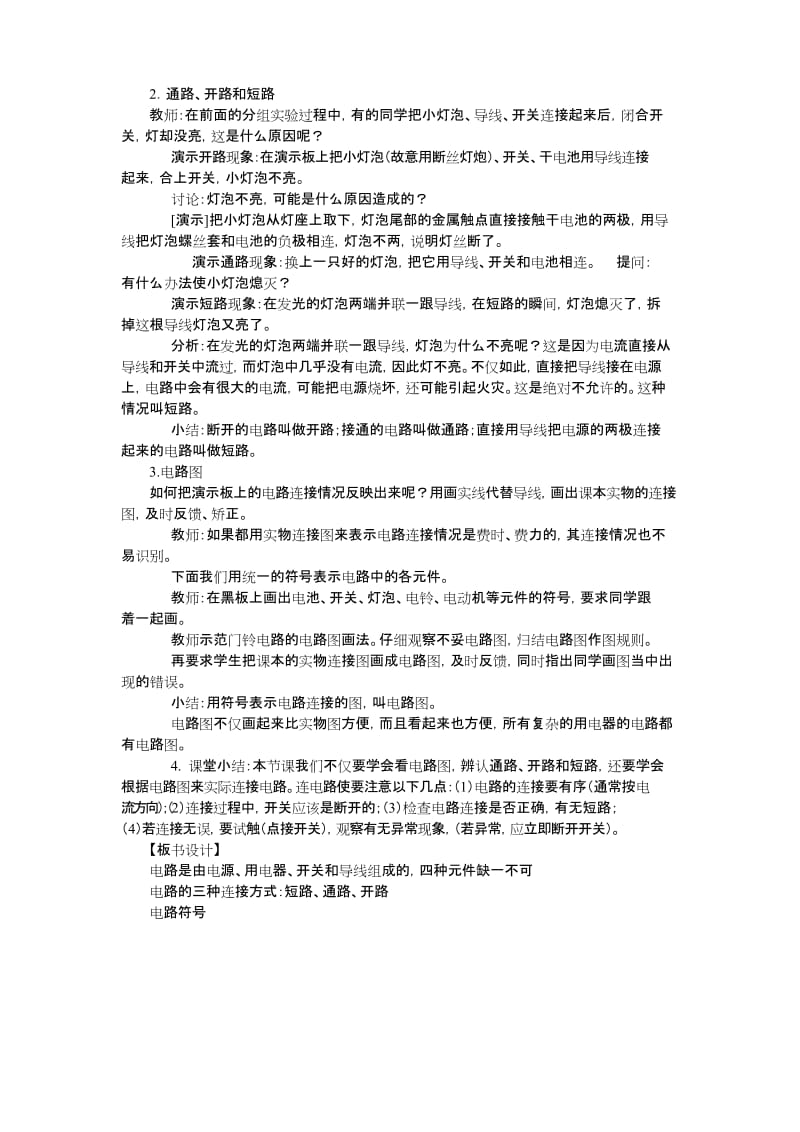 第二节电流和电路教学设计.docx_第2页