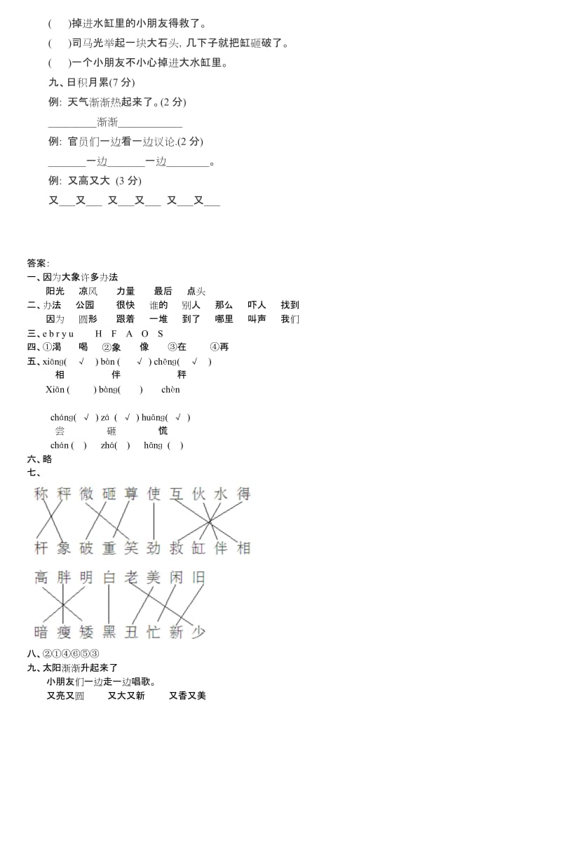 部编版一年级语文下册第五单元试卷.docx_第2页