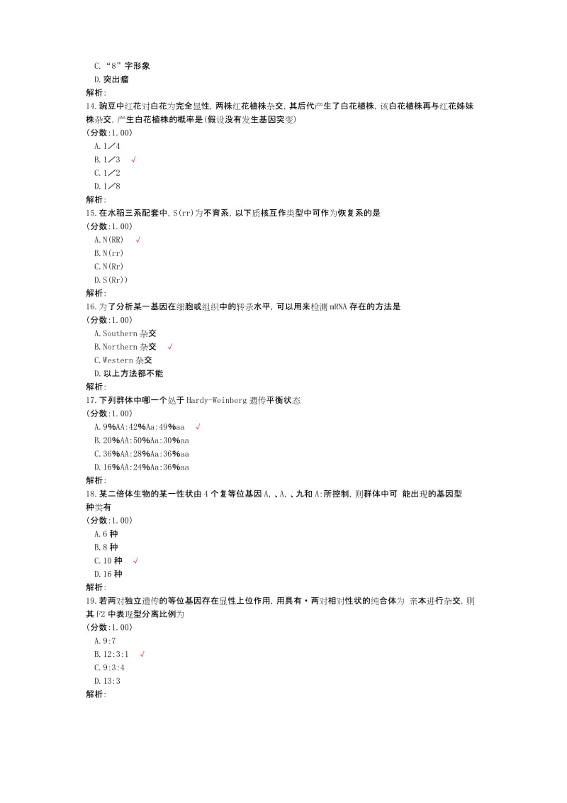 河南省普通高校专升本动物、植物遗传学真题2013年.docx_第3页