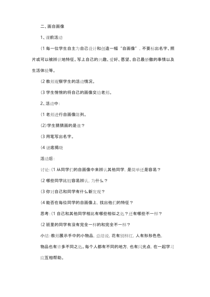 部编版三年级下册道德与法治 不一样的你我他教案.docx_第2页