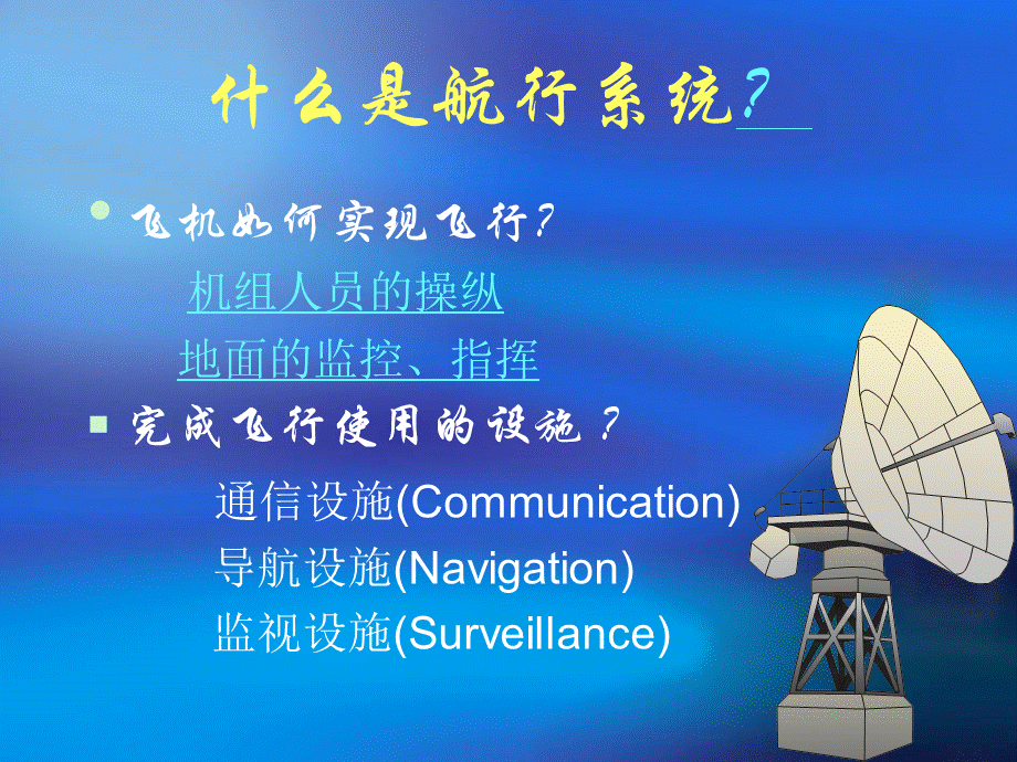 新航行系统.ppt_第2页