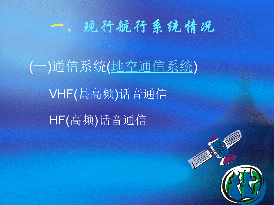 新航行系统.ppt_第3页