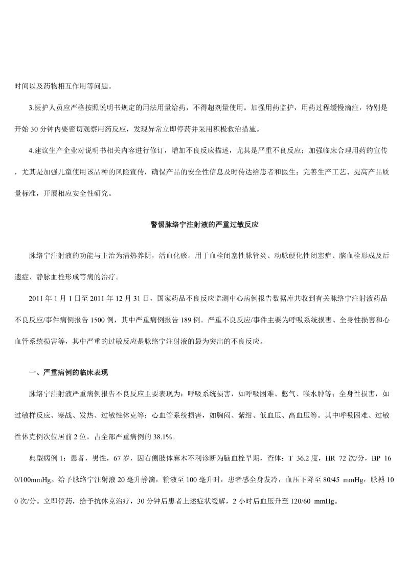 喜炎平 不良反应 (2).docx_第3页