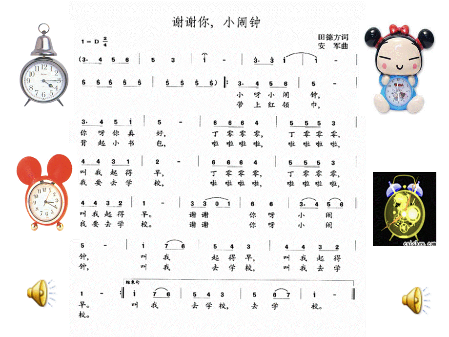 歌曲谢谢你小闹钟.ppt_第2页