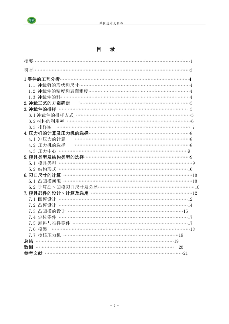 落料丶冲孔倒装复合模.doc_第3页