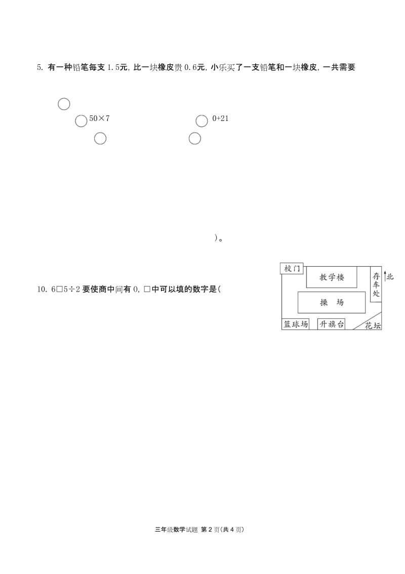 安徽芜湖市第二学期期末教学质量检查三年级数学试卷.docx_第2页