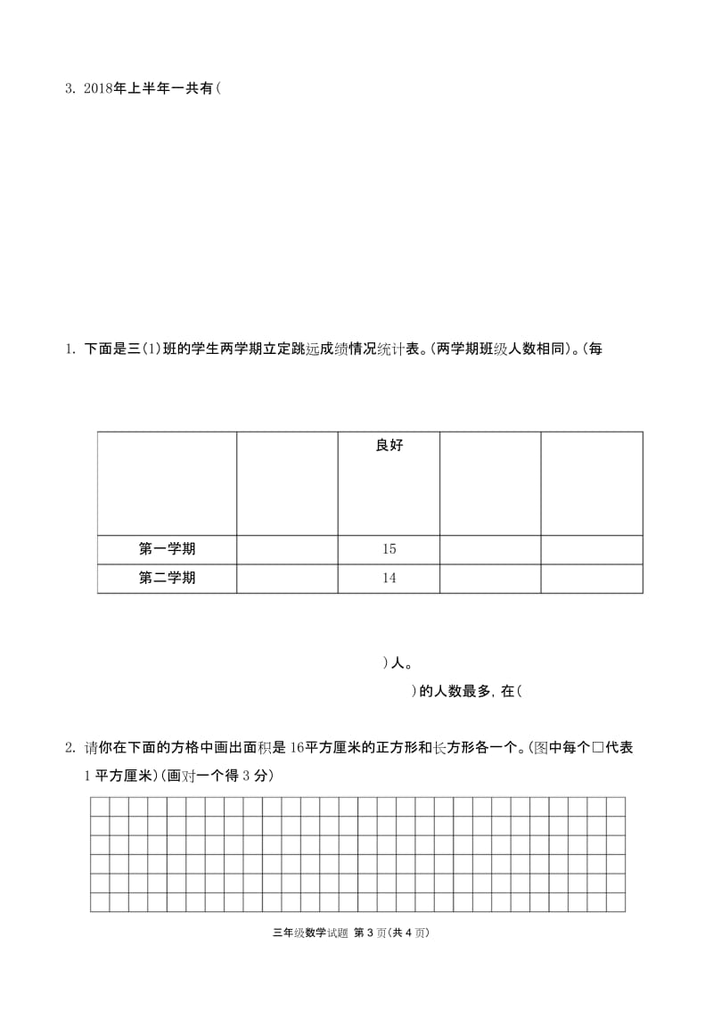 安徽芜湖市第二学期期末教学质量检查三年级数学试卷.docx_第3页