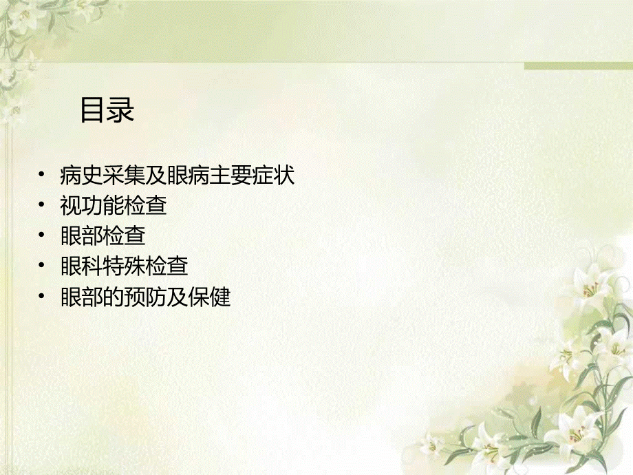 眼科保健知识.ppt_第2页