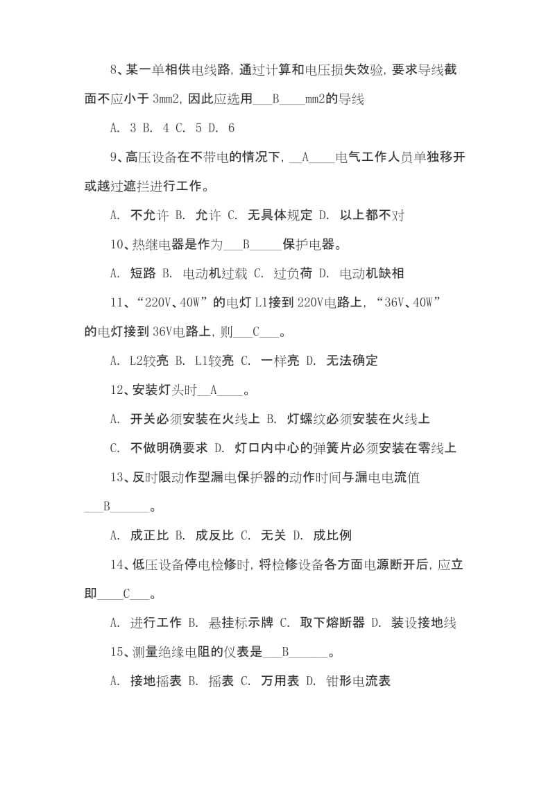 电工操作证考试试题及答案.docx_第2页