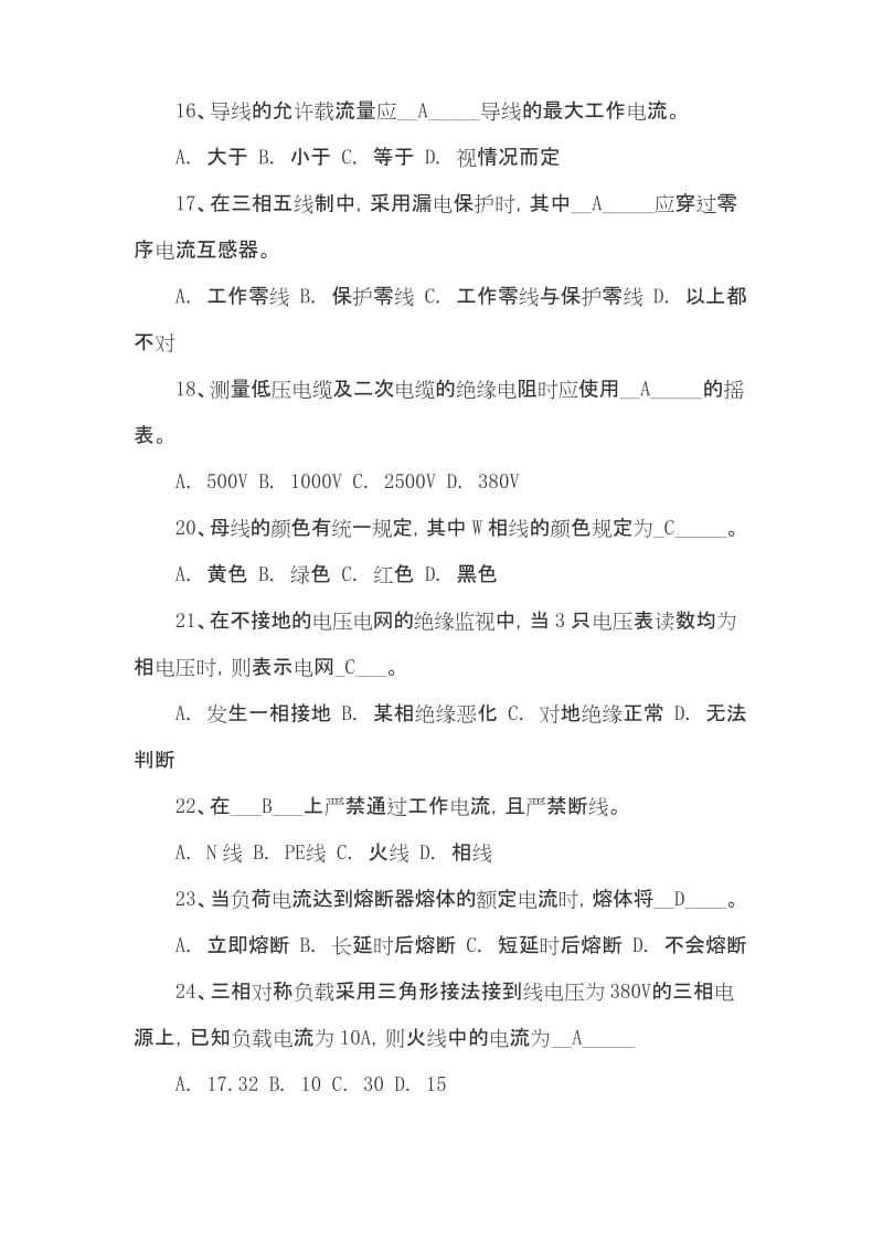 电工操作证考试试题及答案.docx_第3页