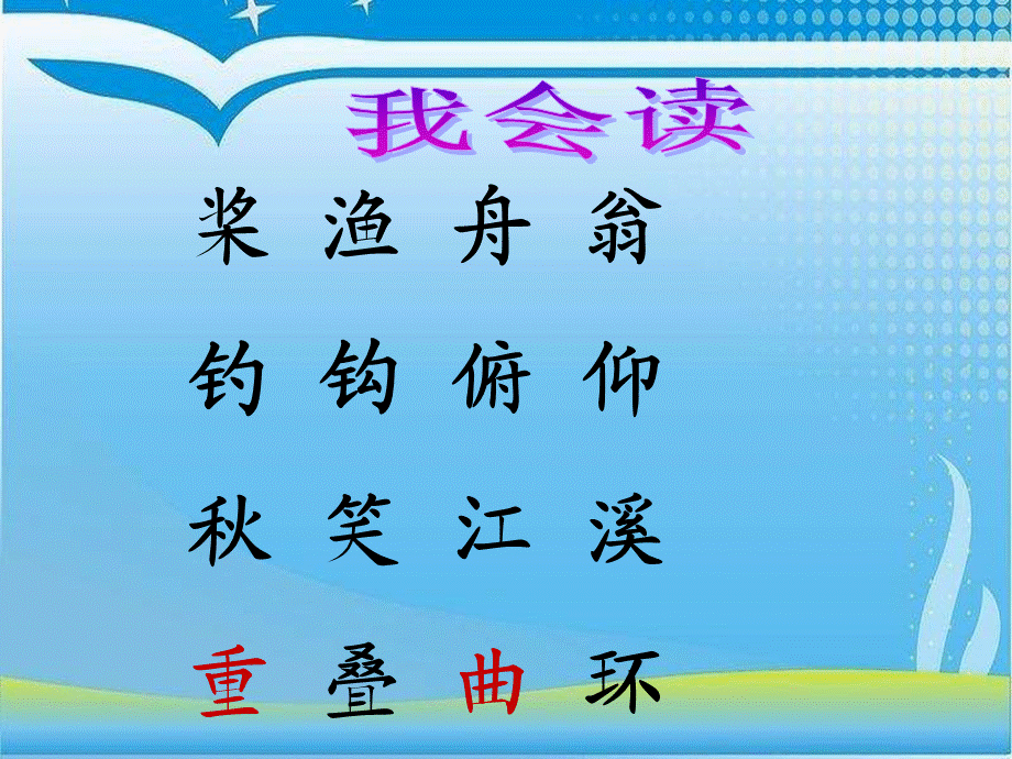 诗二首九溪十八涧和一字诗.ppt_第2页