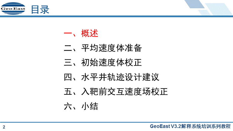 水平钻井地震地质实时导向.ppt_第2页