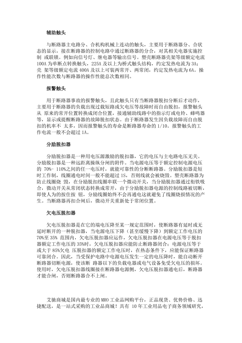 漏电断路器刚投入运行就跳闸的故障处理方法.doc_第1页