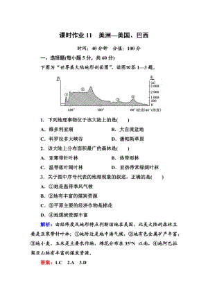 课时作业11-美洲—美国、巴西.doc