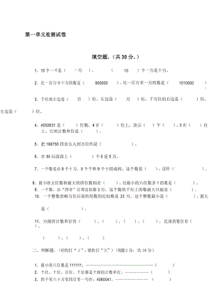 北师大版小学数学四年级上册第一单元测试题.docx