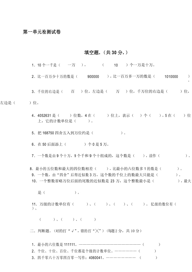 北师大版小学数学四年级上册第一单元测试题.docx_第1页