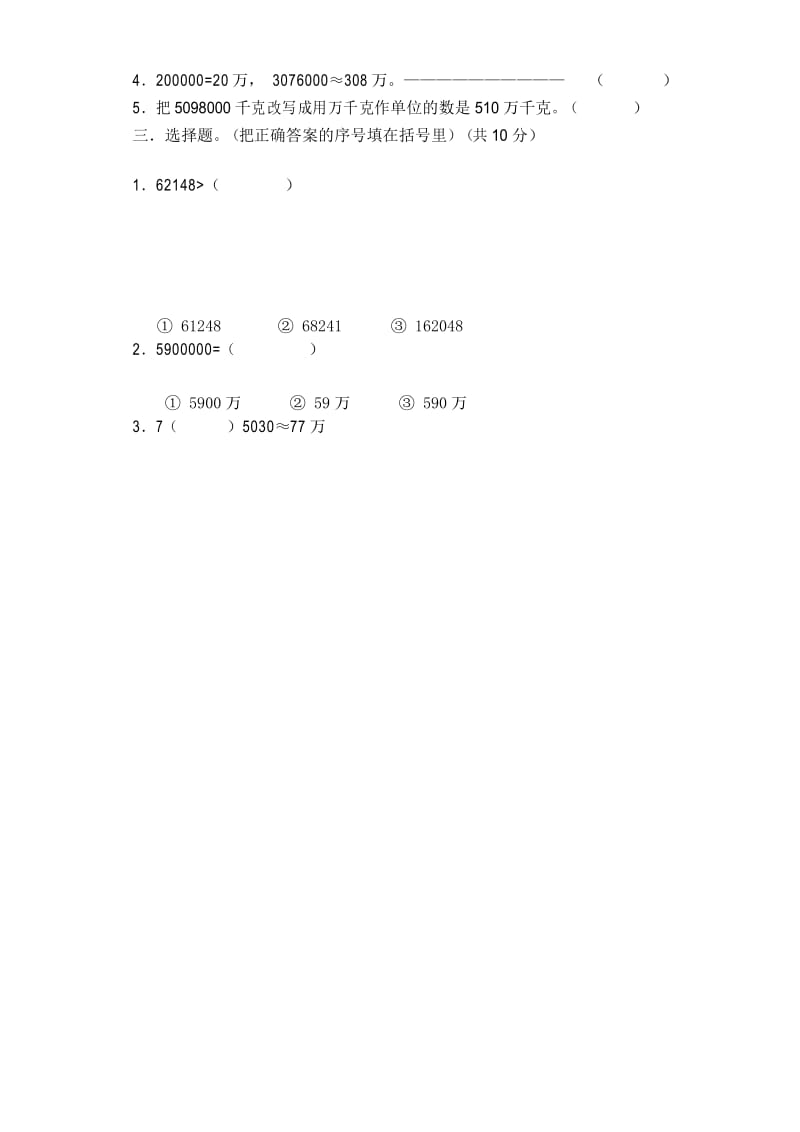 北师大版小学数学四年级上册第一单元测试题.docx_第2页