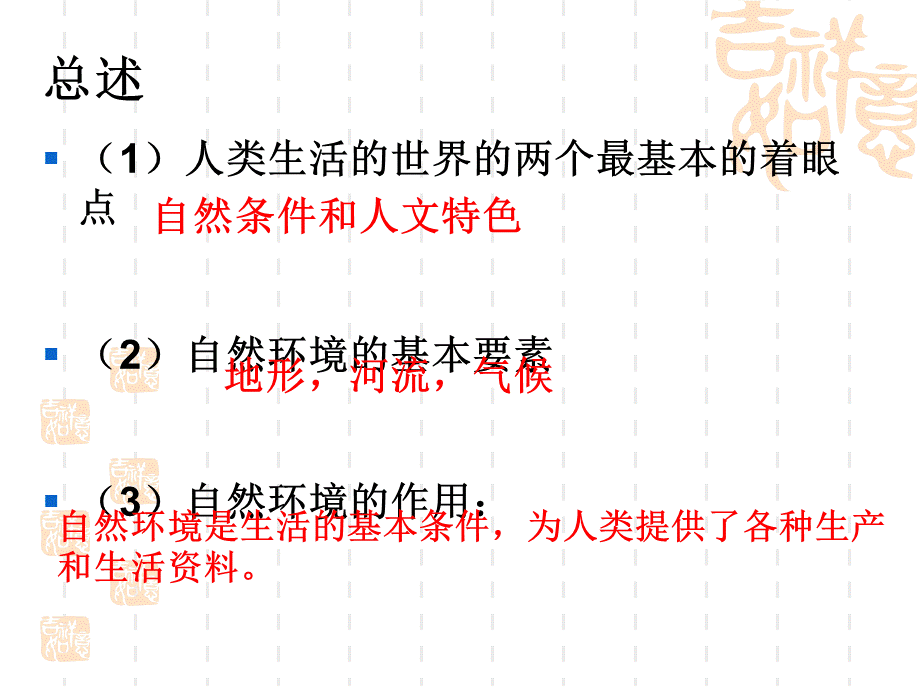 考点2描述世界地形、河流湖泊和气候类型的总体特征及其分布情况.ppt_第2页