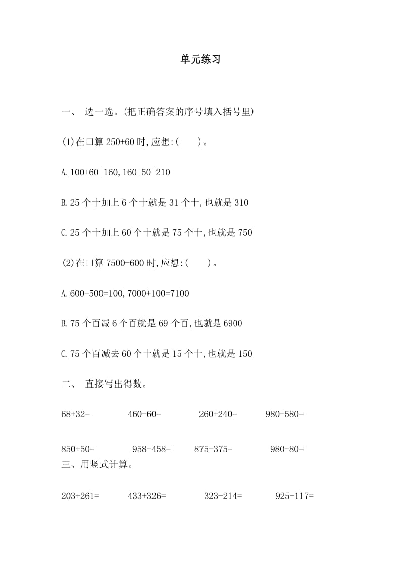 北师大版数学二年级下册《加与减》练习题附答案.docx_第1页