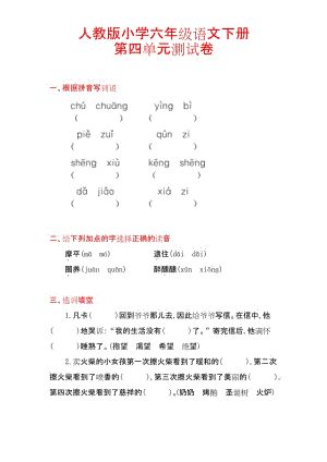 部编【人教版】六年级语文下册《第四单元试卷》(附答案).docx