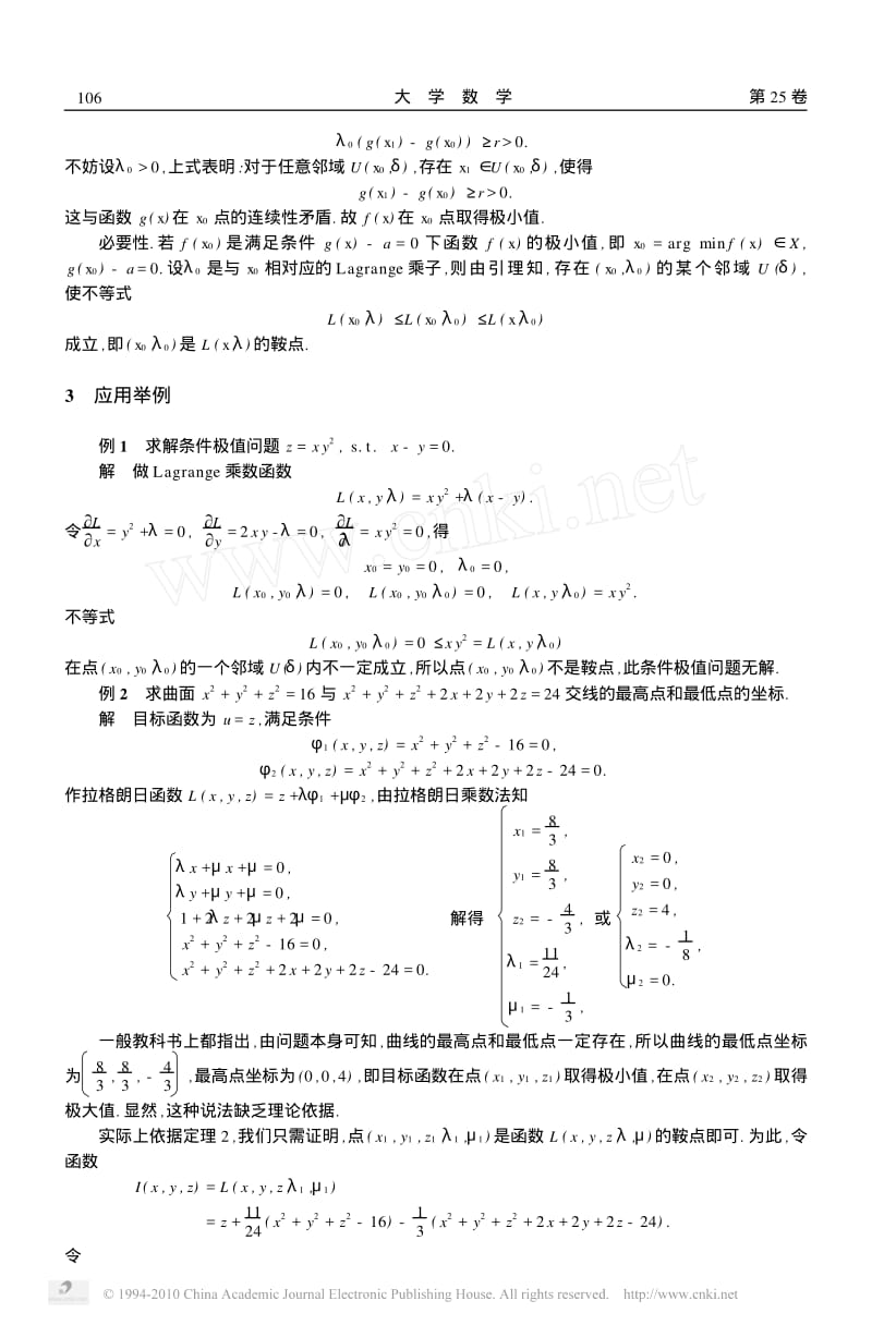 鞍点定理在Lagrange乘数法上的应用.pdf_第3页