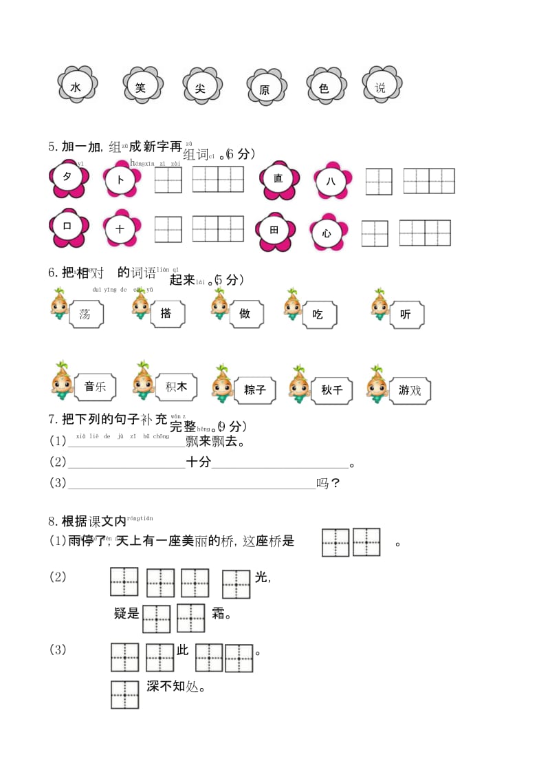 部编版小学一年级语文下册第四单元综合测试卷有答案.docx_第2页