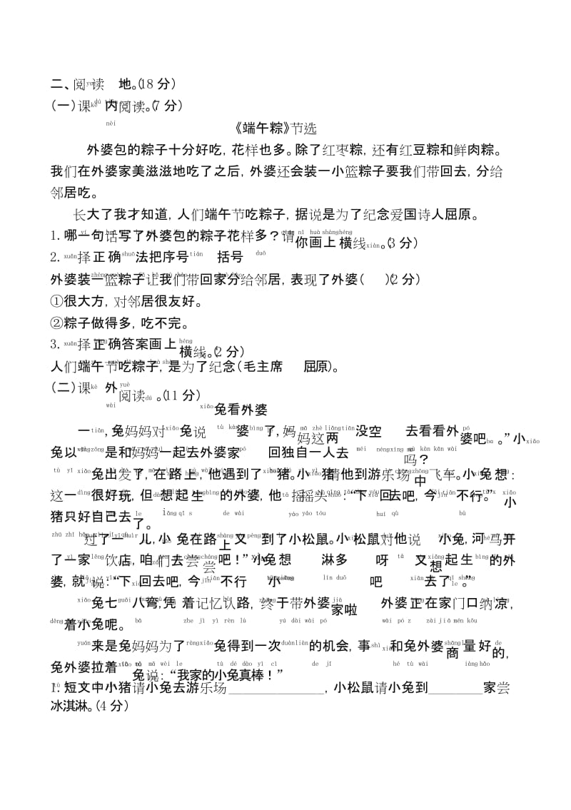 部编版小学一年级语文下册第四单元综合测试卷有答案.docx_第3页