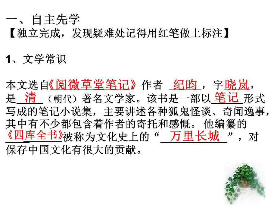 河中石兽 复习课件123.ppt_第2页