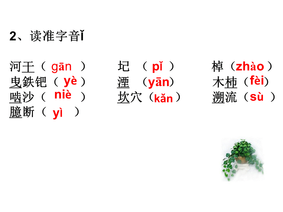 河中石兽 复习课件123.ppt_第3页