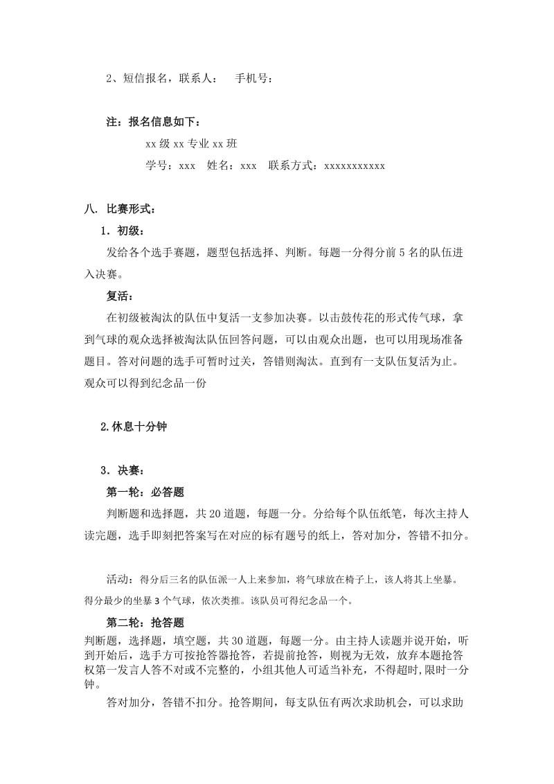 电子与信息知识问答竞赛策划书.doc_第2页