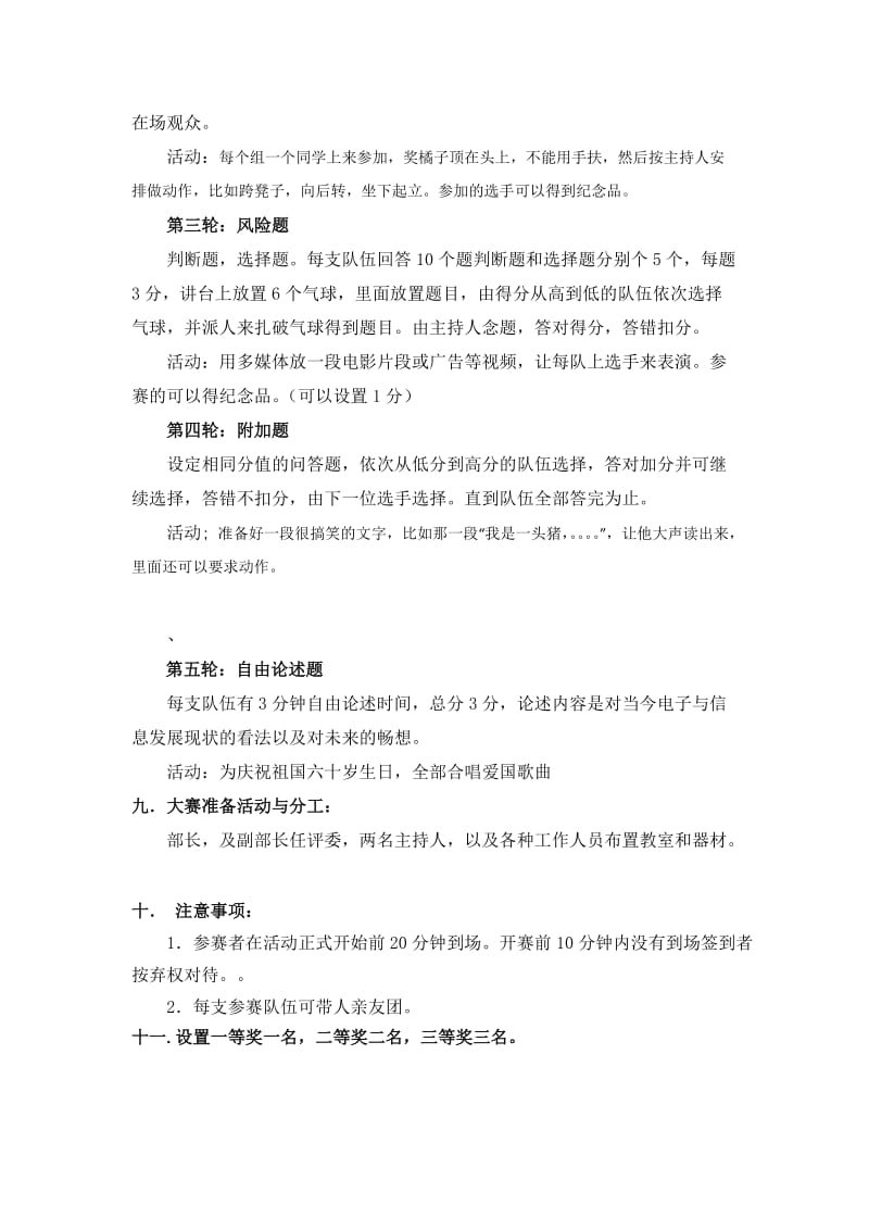 电子与信息知识问答竞赛策划书.doc_第3页