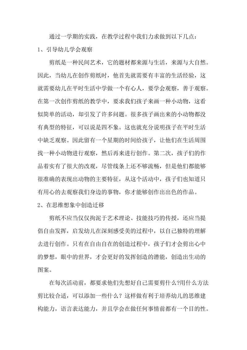 班级剪纸课题总结.doc_第2页