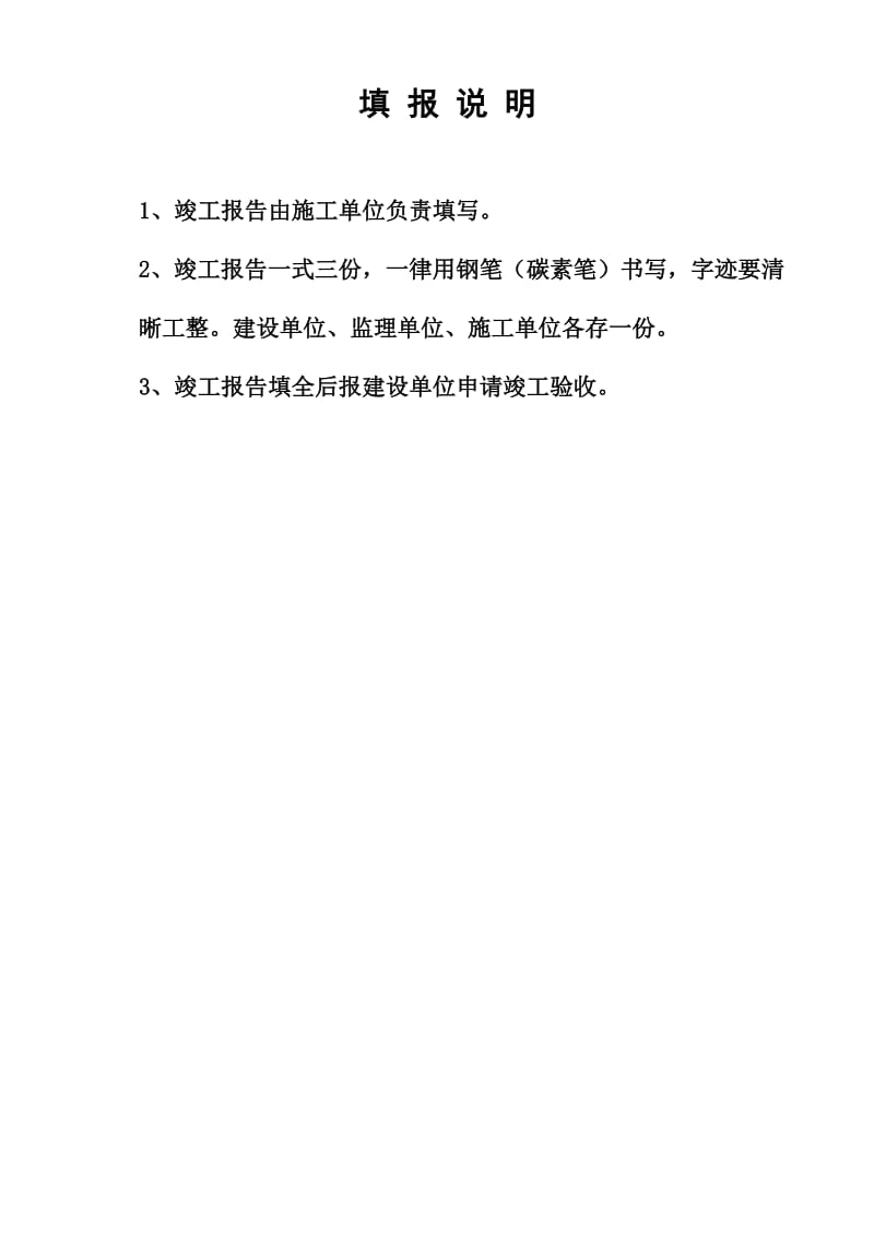 河北保定施工单位竣工报告.doc_第2页