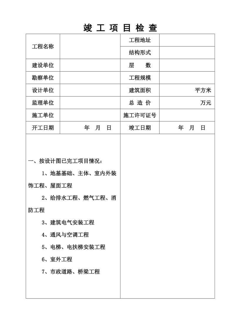 河北保定施工单位竣工报告.doc_第3页