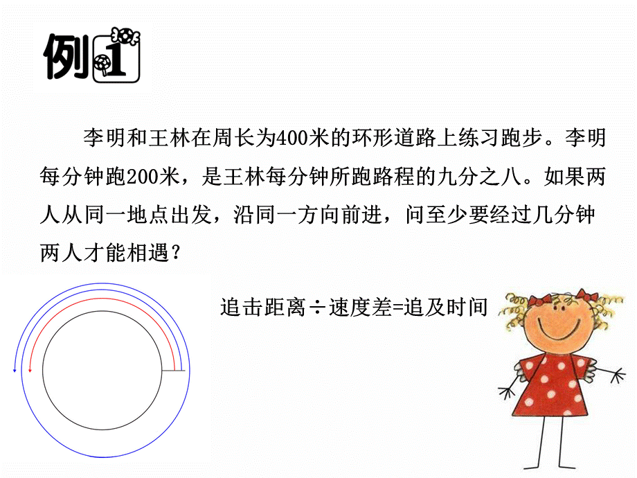 环形跑道行程问题.ppt_第3页