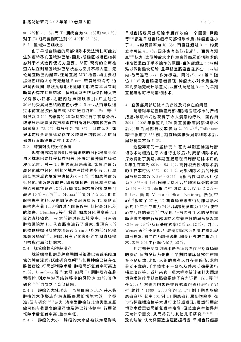 影响直肠癌局部切除术的抉择因素.pdf_第2页