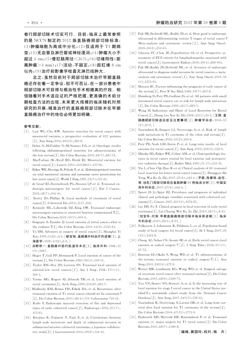 影响直肠癌局部切除术的抉择因素.pdf_第3页