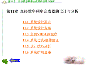 第11章直接数字频率合成器的.ppt