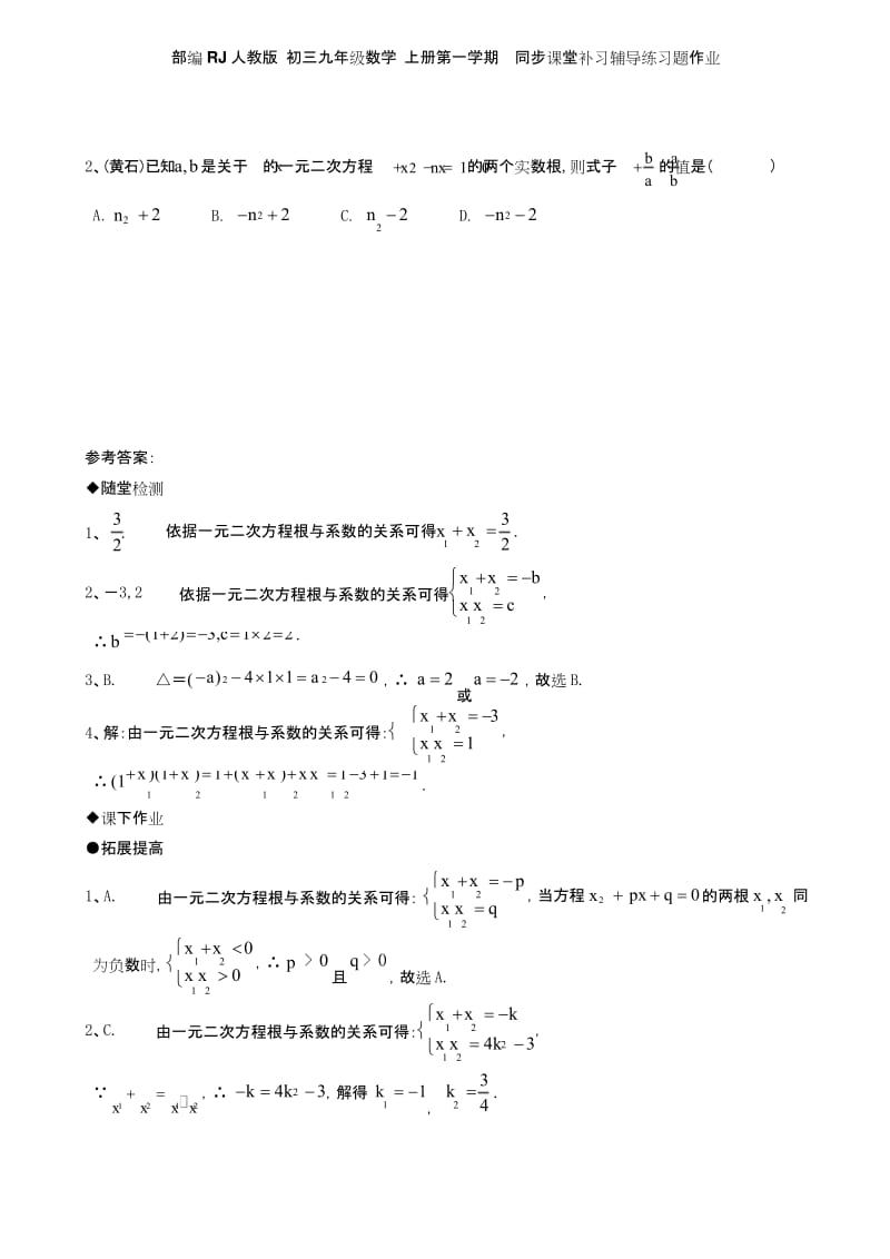 部编RJ人教版 初三九年级数学 上册 同步课堂练习题作业 21.2降次---解一元二次方程(第五课时).docx_第3页