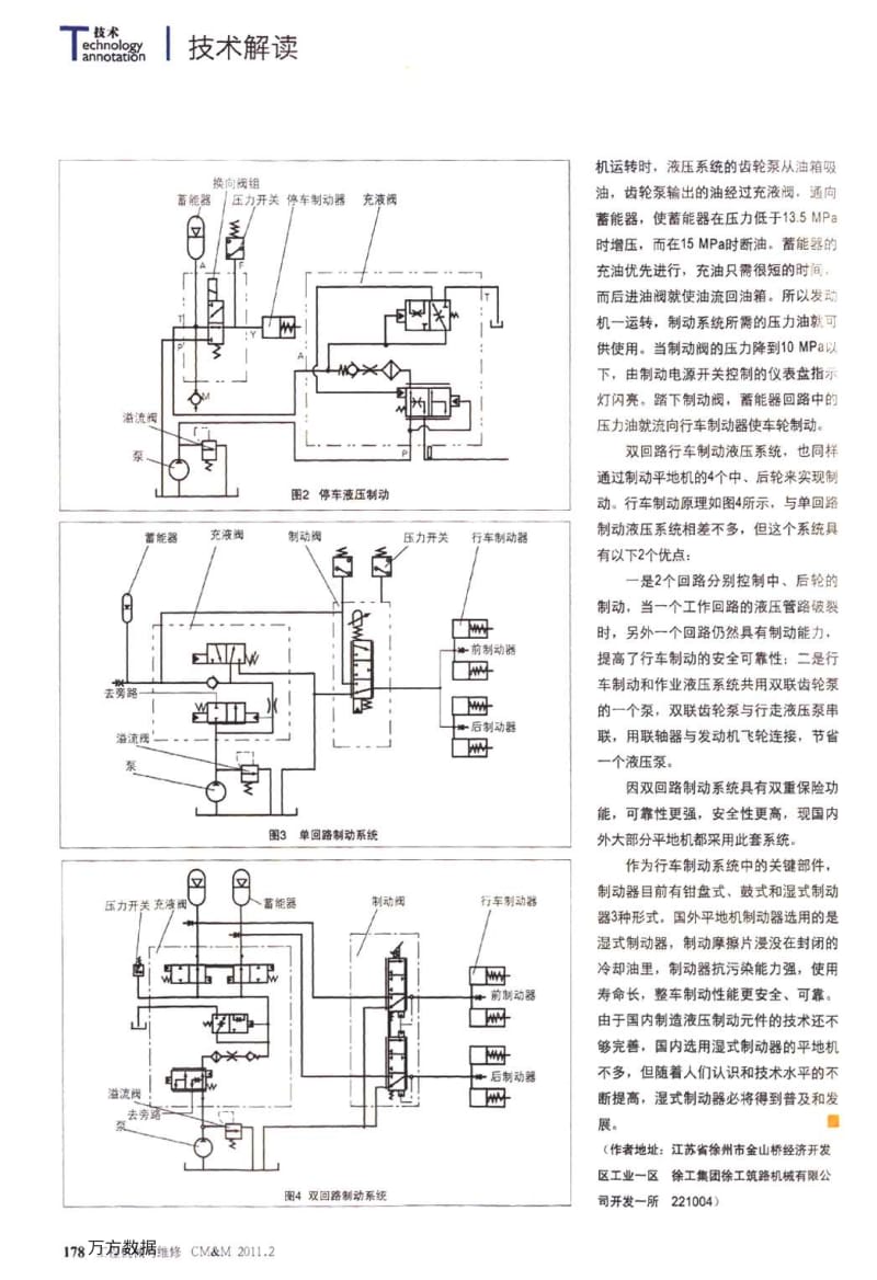 平地机的制动系统.pdf_第2页