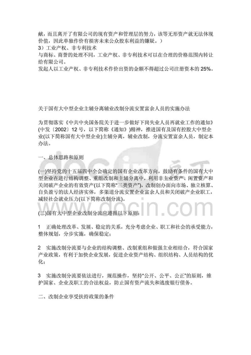 股改方案材料.doc_第2页