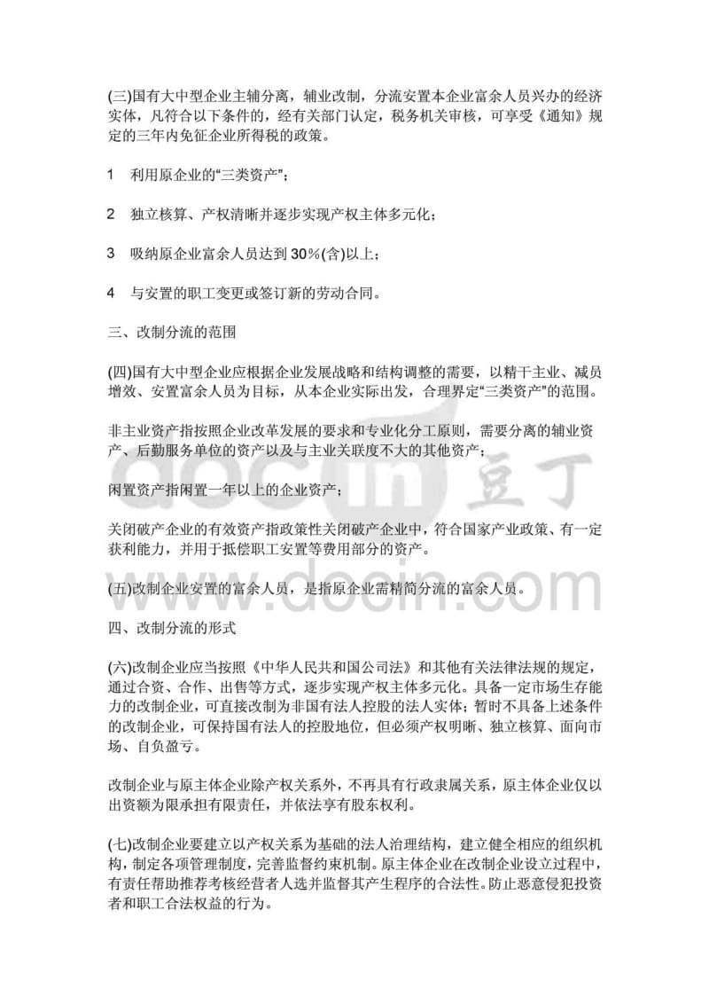 股改方案材料.doc_第3页