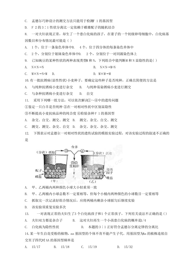 高中生物必修二第一章训练题.docx_第2页